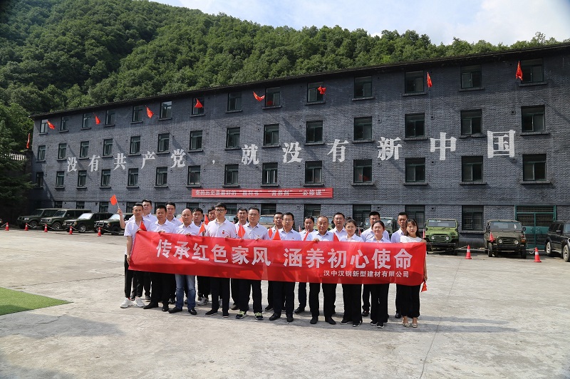 漢中公司開(kāi)展“傳承紅色家風(fēng)、涵養初心使命” 主題活動(dòng)
