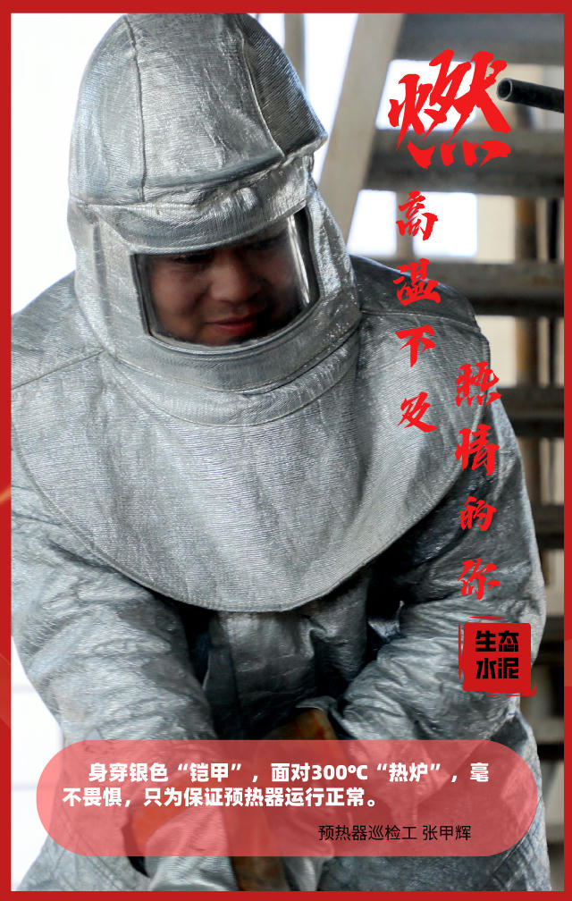 富平公司:燃！高溫不及熱情的你