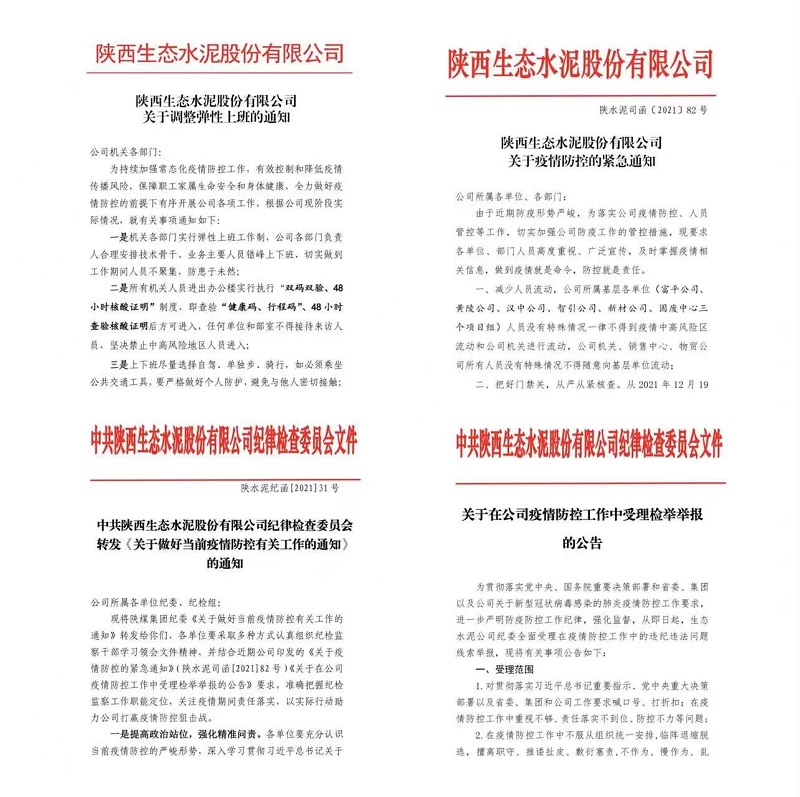 “五加強、五嚴格”助力生態(tài)水泥公司紀委再戰疫情