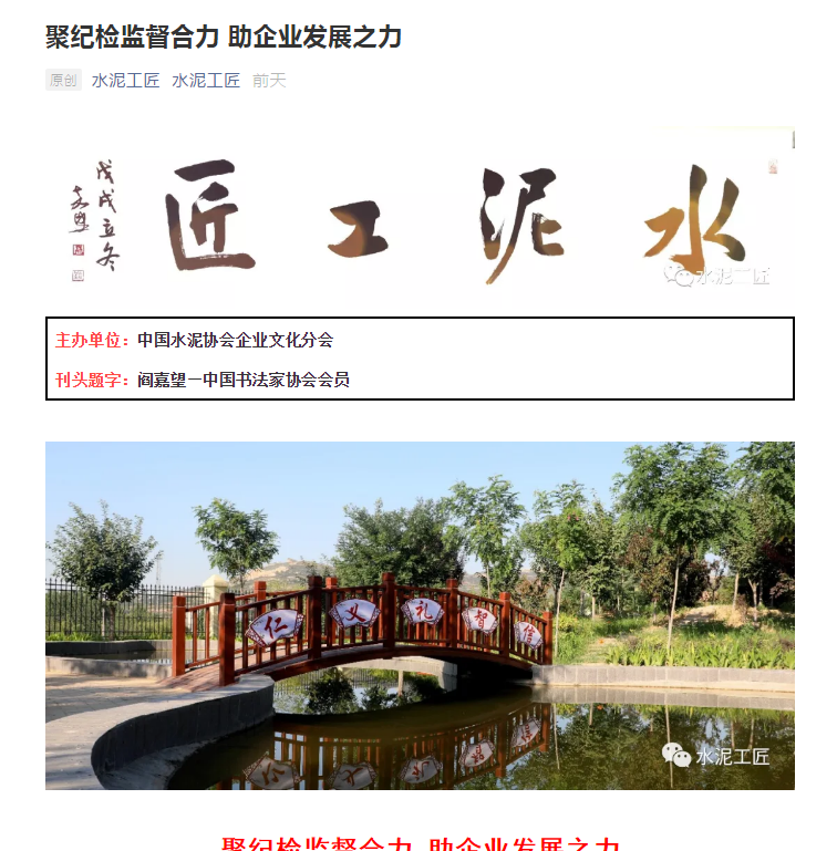 水泥工匠微信|聚紀檢監督合力 助企業(yè)發(fā)展之力