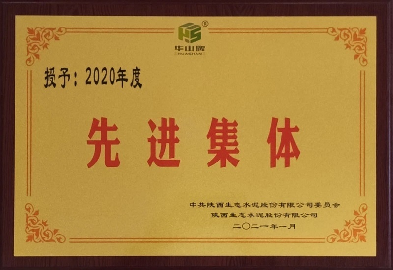 華山先進(jìn)|市場(chǎng)營(yíng)銷(xiāo)部渭南區域：聚氣凝神再發(fā)力，爭做生態(tài)水泥“尖刀班”
