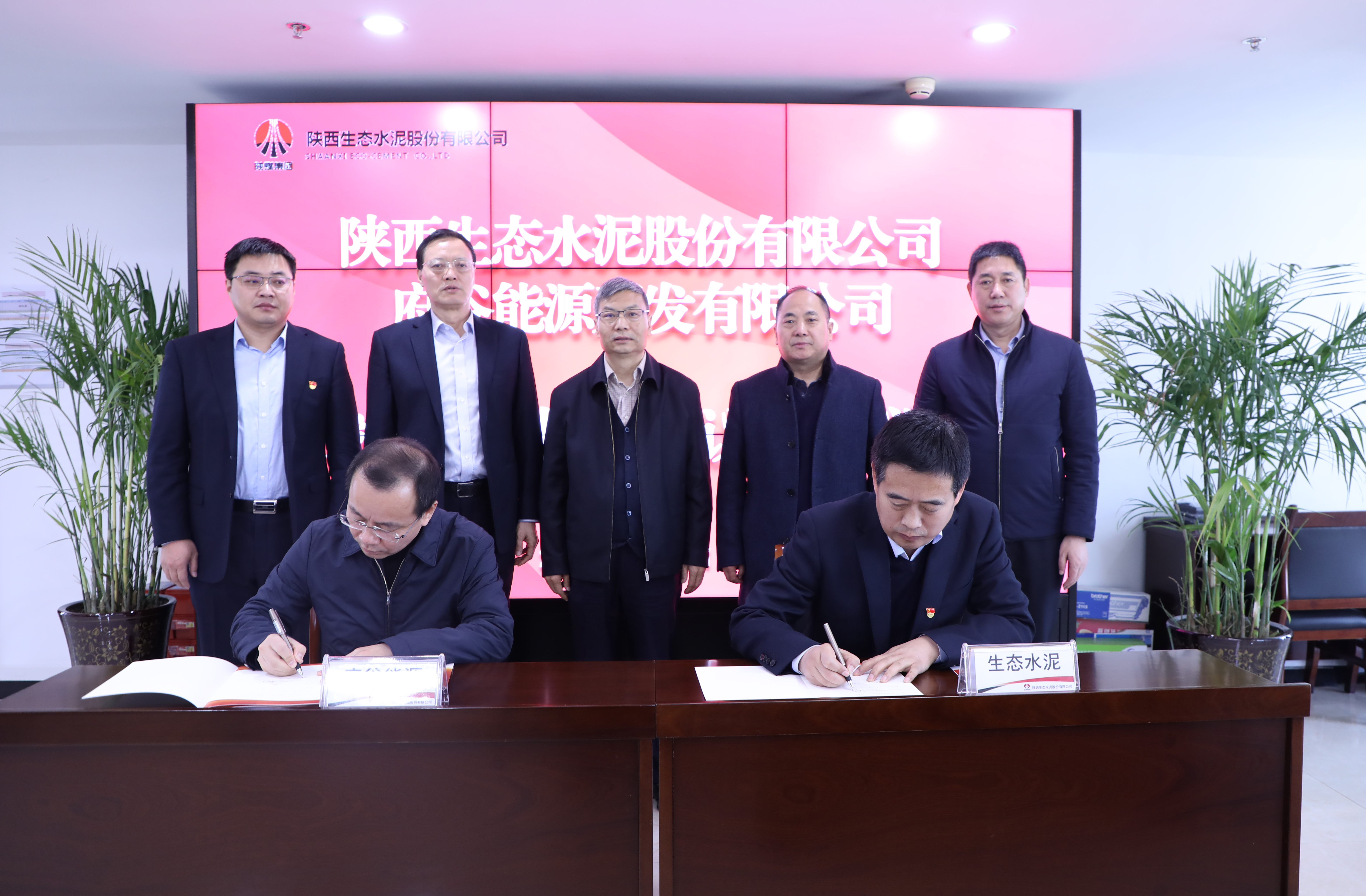生態(tài)水泥公司與府谷能源公司簽署戰略合作框架協(xié)議