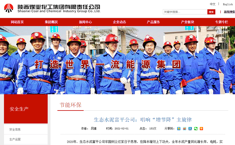 陜煤集團官網(wǎng)|生態(tài)水泥富平公司：唱響“增節降”主旋律