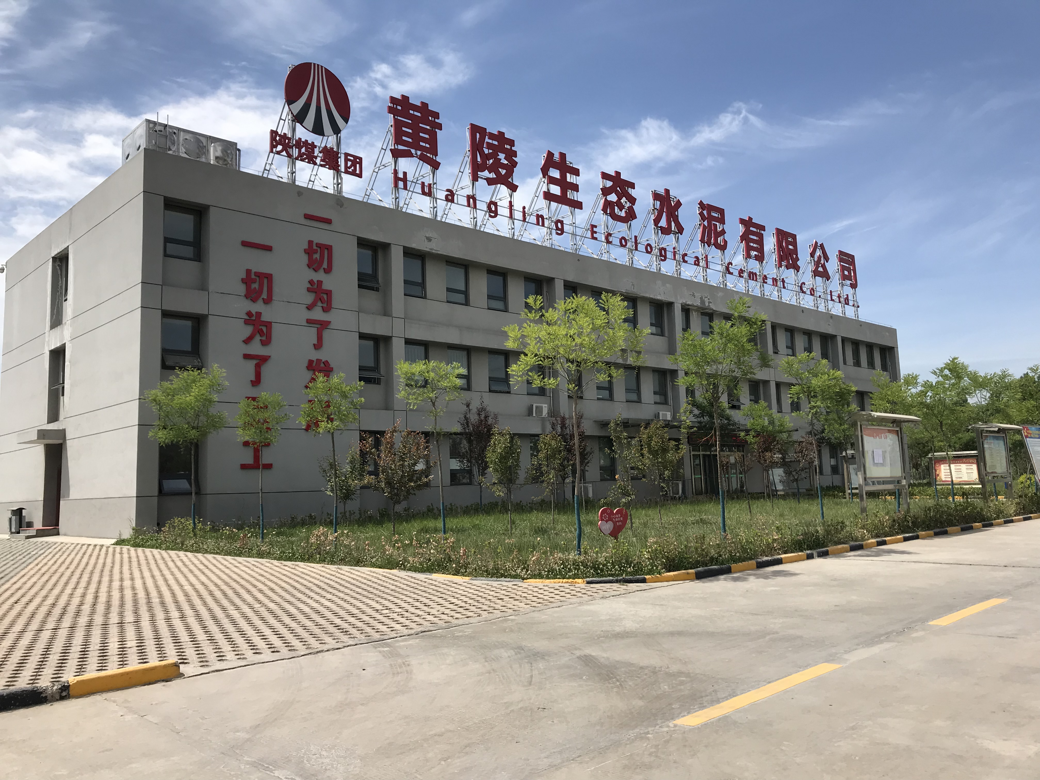 凝心聚力謀轉型 提神鼓勁促開(kāi)局——公司黨委書(shū)記、董事長(cháng)張超暉到黃陵公司慰問(wèn)調研