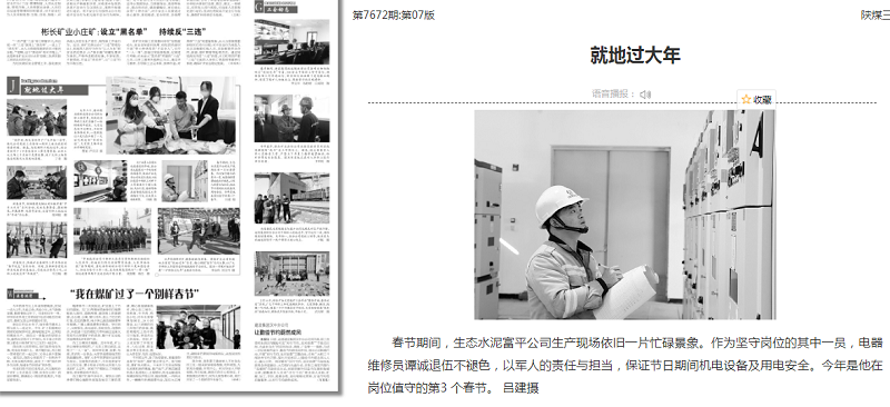 陜西工人報 | 就地過(guò)大年