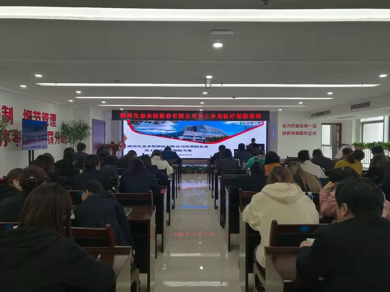 公司人力資源部組織開(kāi)展員工補充醫療保險知識專(zhuān)題培訓
