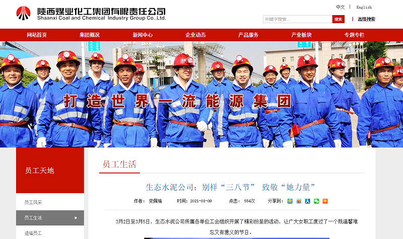 陜煤集團官網(wǎng) | 生態(tài)水泥公司：別樣“三八節” 致敬“她力量”