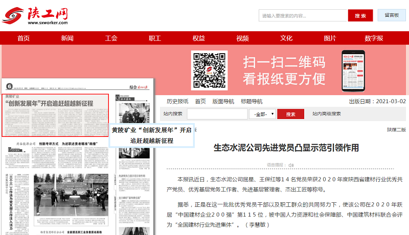陜西工人報 | 生態(tài)水泥公司先進(jìn)黨員凸顯示范引領(lǐng)作用