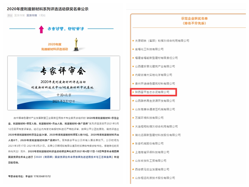奮進(jìn)陜煤 | 生態(tài)水泥富平公司榮獲2020年度全國利廢新材料“示范企業(yè)”稱(chēng)號