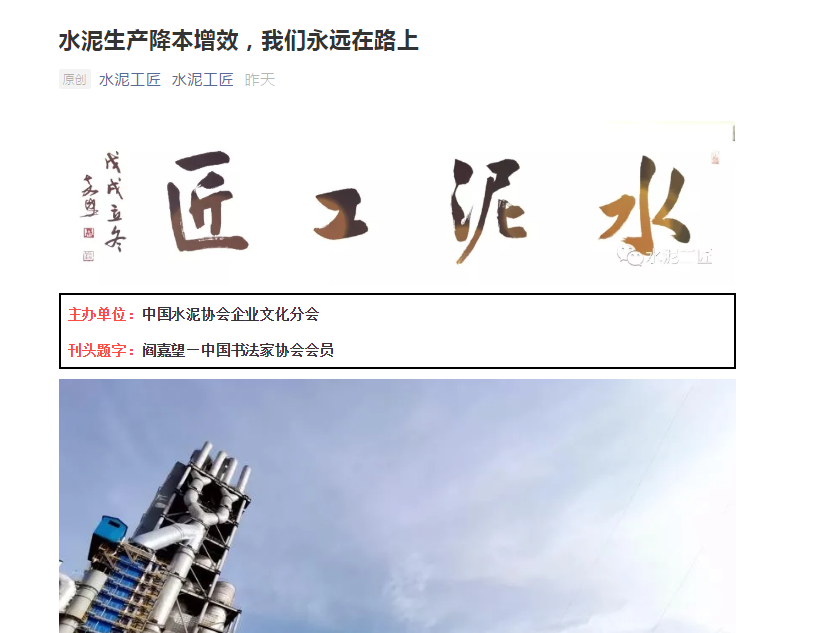 水泥工匠  | 水泥生產(chǎn)降本增效，我們永遠在路上