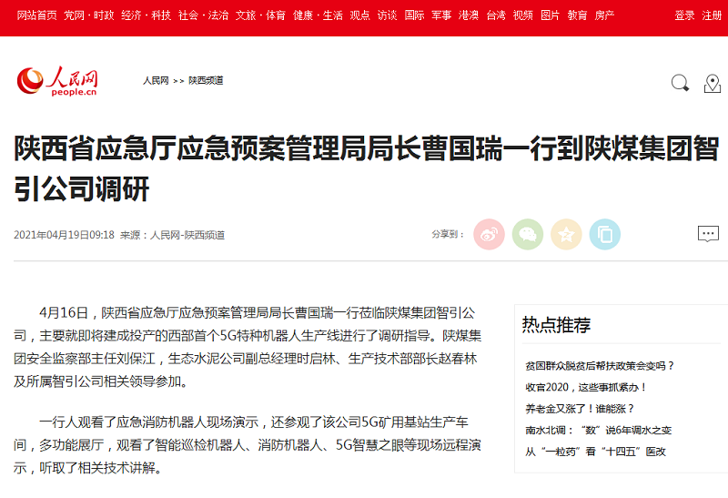 人民網(wǎng) | 陜西省應急廳應急預案管理局局長(cháng)曹?chē)鹨恍械疥兠杭瘓F智引公司調研