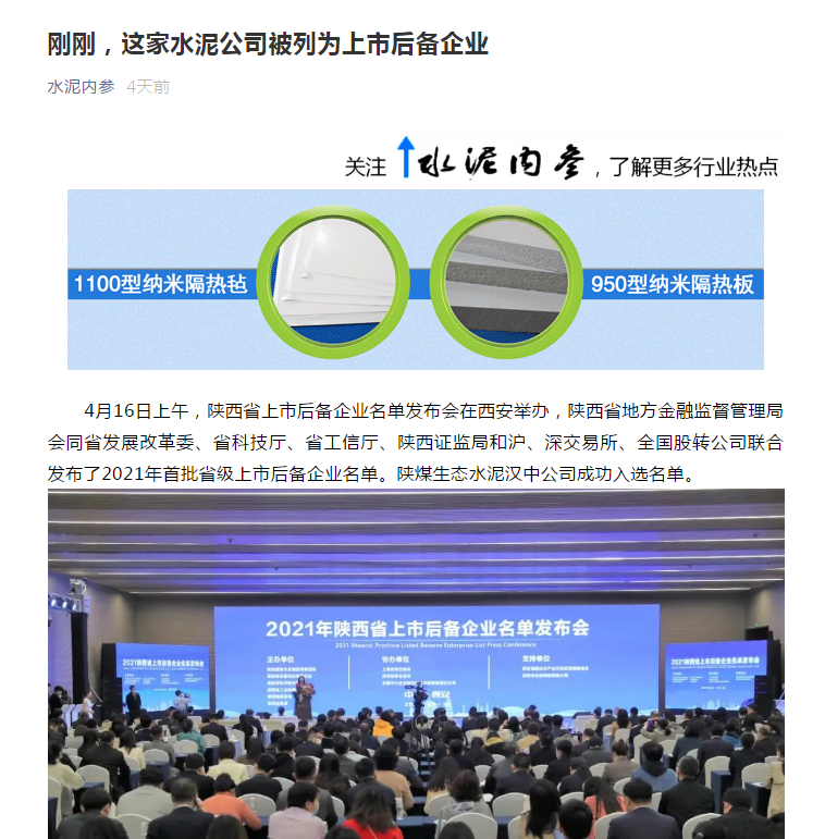 水泥內參 | 剛剛，這家水泥公司被列為上市后備企業(yè)