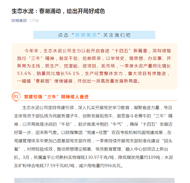 陜煤集團微信 | 春潮涌動(dòng) 繪出開(kāi)局好成色