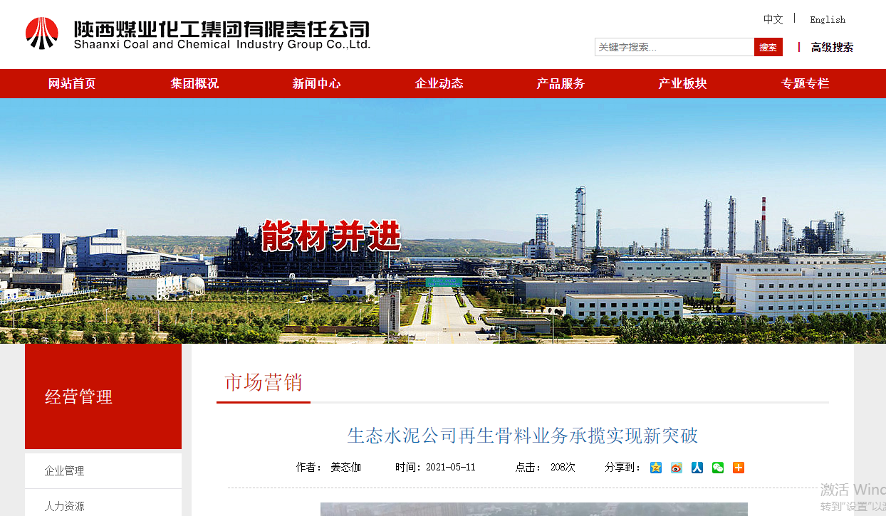 陜煤集團官網(wǎng) | 生態(tài)水泥公司再生骨料業(yè)務(wù)承攬實(shí)現新突破