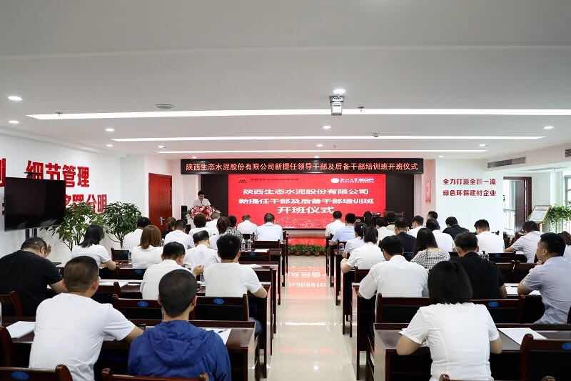 奮進(jìn)陜煤 | 生態(tài)水泥：深植人才培養根基 為企業(yè)高質(zhì)量發(fā)展注入新活力