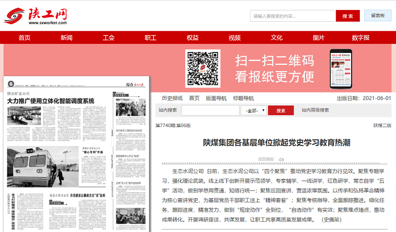 陜西工人報 | 陜煤集團各基層單位掀起黨史學(xué)習教育熱潮