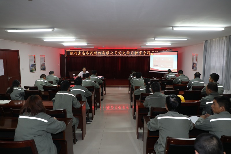 以黨史精神為引 共筑企業(yè)高質(zhì)量發(fā)展 —生態(tài)水泥公司黨委副書(shū)記、工會(huì )主席仝迎春到黃陵公司講黨史學(xué)習教育專(zhuān)題黨課