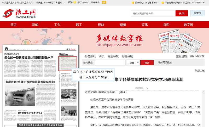 陜西工人報 | 生態(tài)水泥公司黨委追尋革命足跡開(kāi)展黨性教育
