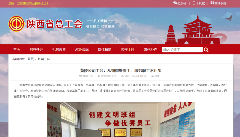 陜西省總工會(huì ) | 生態(tài)水泥黃陵公司工會(huì )：從細微處著(zhù)手、服務(wù)職工不止步