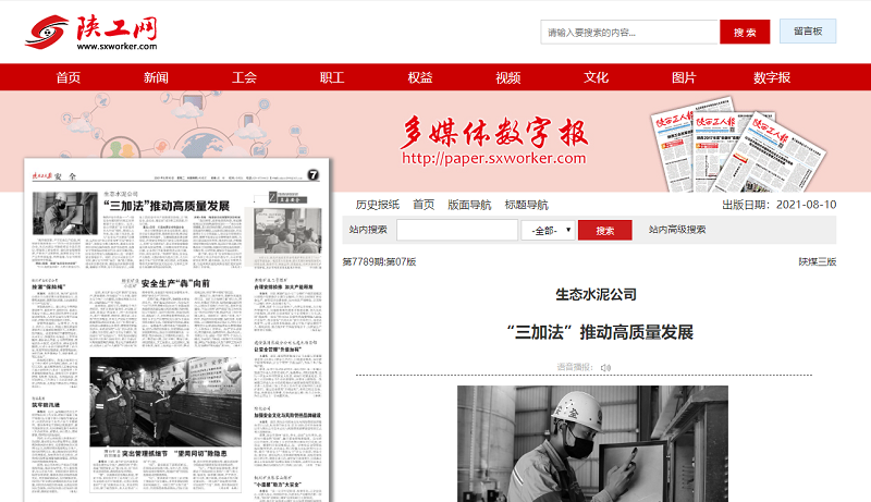 陜西工人報 | 生態(tài)水泥公司 “三加法”推動(dòng)高質(zhì)量發(fā)展