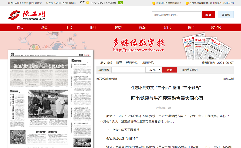 陜西工人報 | 生態(tài)水泥夯實(shí)“三個(gè)六”堅持“三個(gè)融合” 畫(huà)出黨建與生產(chǎn)經(jīng)營(yíng)融合最大同心圓