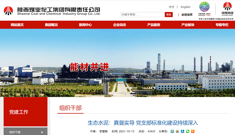 陜煤集團網(wǎng)站（奮進(jìn)陜煤）| 生態(tài)水泥：真督實(shí)導 黨支部標準化建設持續深入