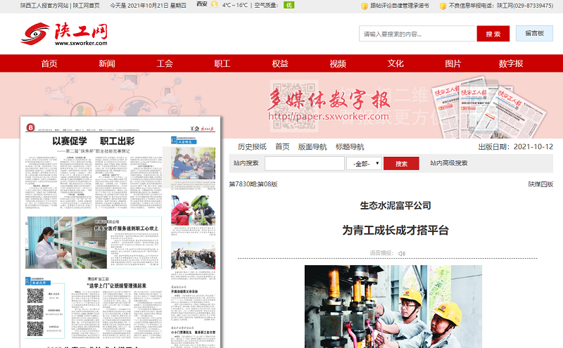 陜西工人報 | 生態(tài)水泥富平公司為青工成長(cháng)成才搭平臺