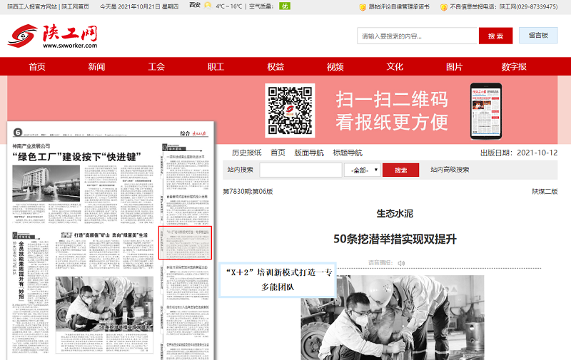 陜西工人報 | 生態(tài)水泥 50條挖潛舉措實(shí)現雙提升