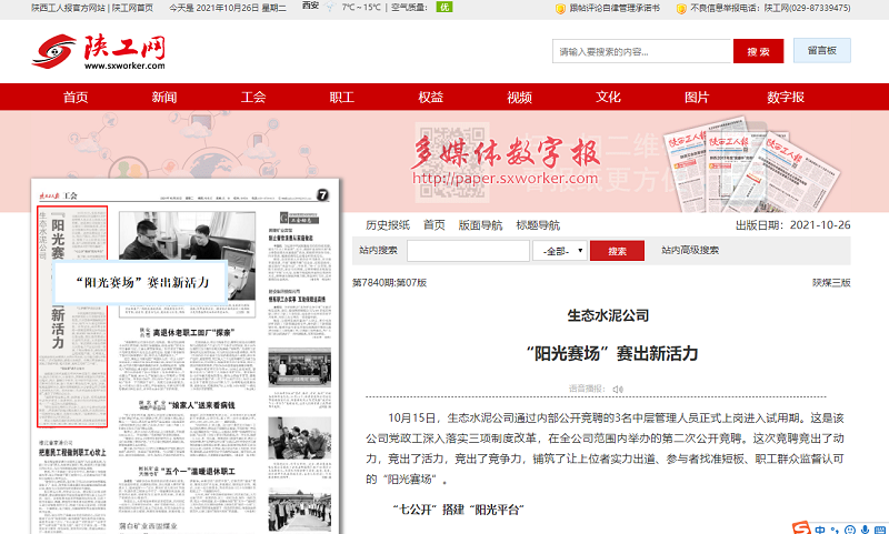 陜西工人報 | 生態(tài)水泥公司 “陽(yáng)光賽場(chǎng)”賽出新活力