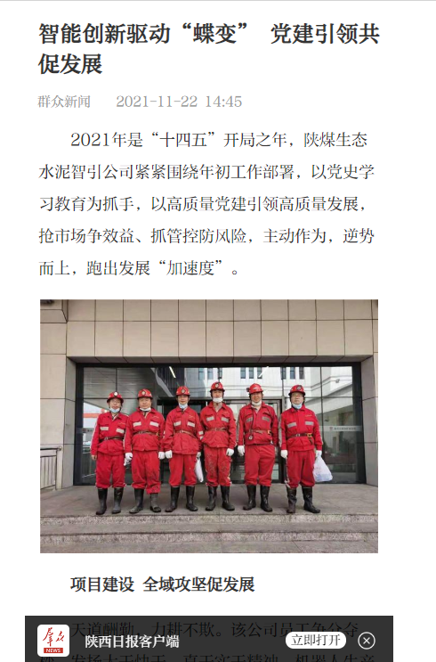群眾新聞網(wǎng) | 智能創(chuàng  )新驅動(dòng)“蝶變” 黨建引領(lǐng)共促發(fā)展