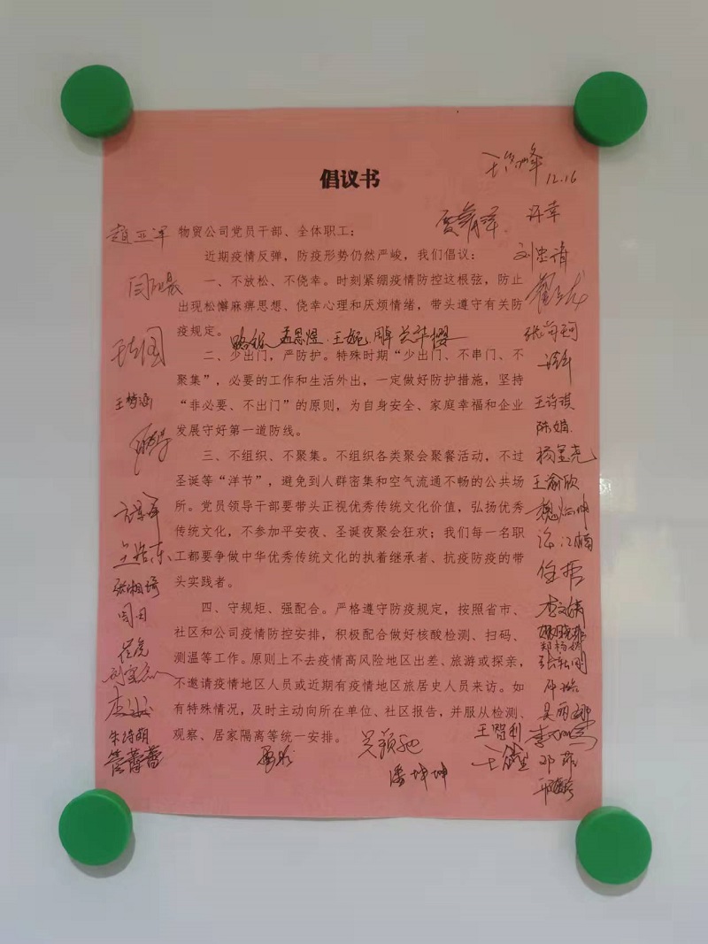 物貿公司開(kāi)展“請黨放心，防疫有我”倡議活動(dòng)