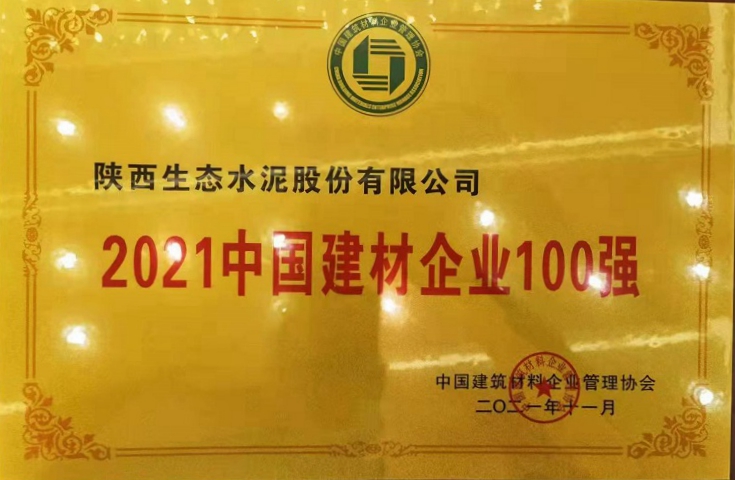 喜報！生態(tài)水泥公司真抓實(shí)干交出新時(shí)代優(yōu)異答卷