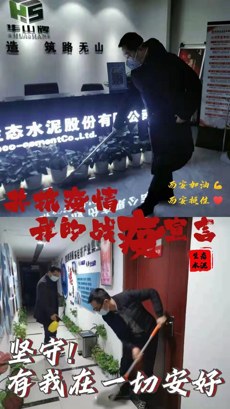 這里，有生態(tài)水泥人的“戰疫”宣言