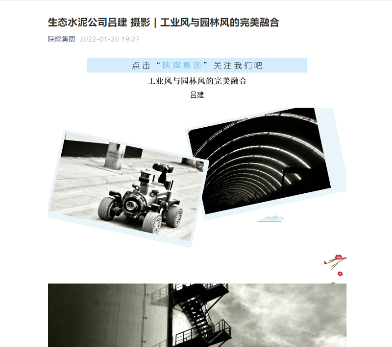 陜煤集團微信 | 生態(tài)水泥公司呂建 攝影：工業(yè)風(fēng)與園林風(fēng)的完美融合