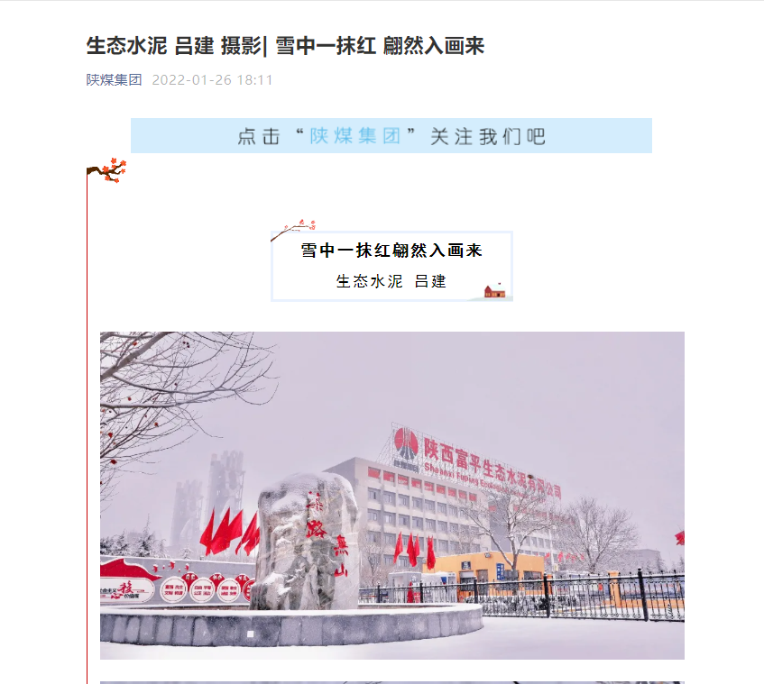 陜煤集團網(wǎng)站（微信）| ?生態(tài)水泥 呂建 攝影| 雪中一抹紅 翩然入畫(huà)來(lái)