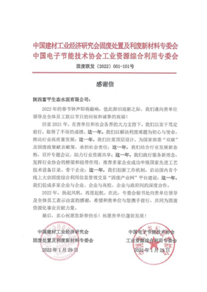 富平公司： 固廢利用成效顯著(zhù)  綠色智造成績(jì)亮眼