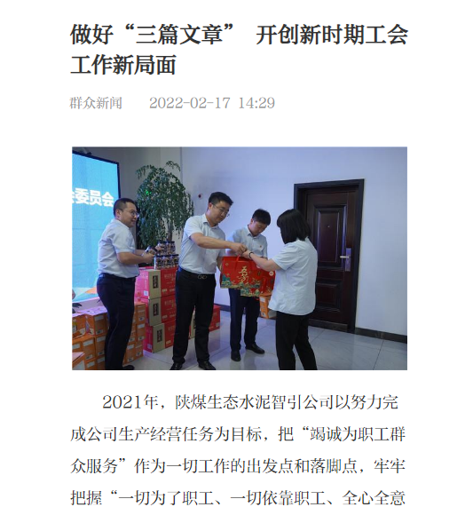 群眾新聞網(wǎng) | 做好“三篇文章” 開(kāi)創(chuàng  )新時(shí)期工會(huì )工作新局面