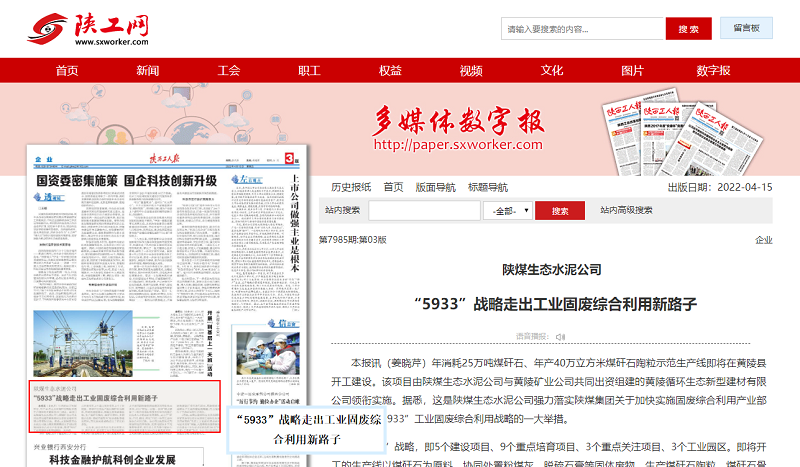 陜西工人報 | 陜煤生態(tài)水泥公司 “5933”戰略走出工業(yè)固廢綜合利用新路子