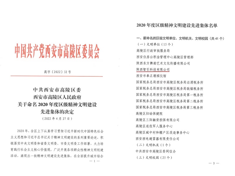 喜訊！智引公司榮獲“高陵區文明單位”稱(chēng)號