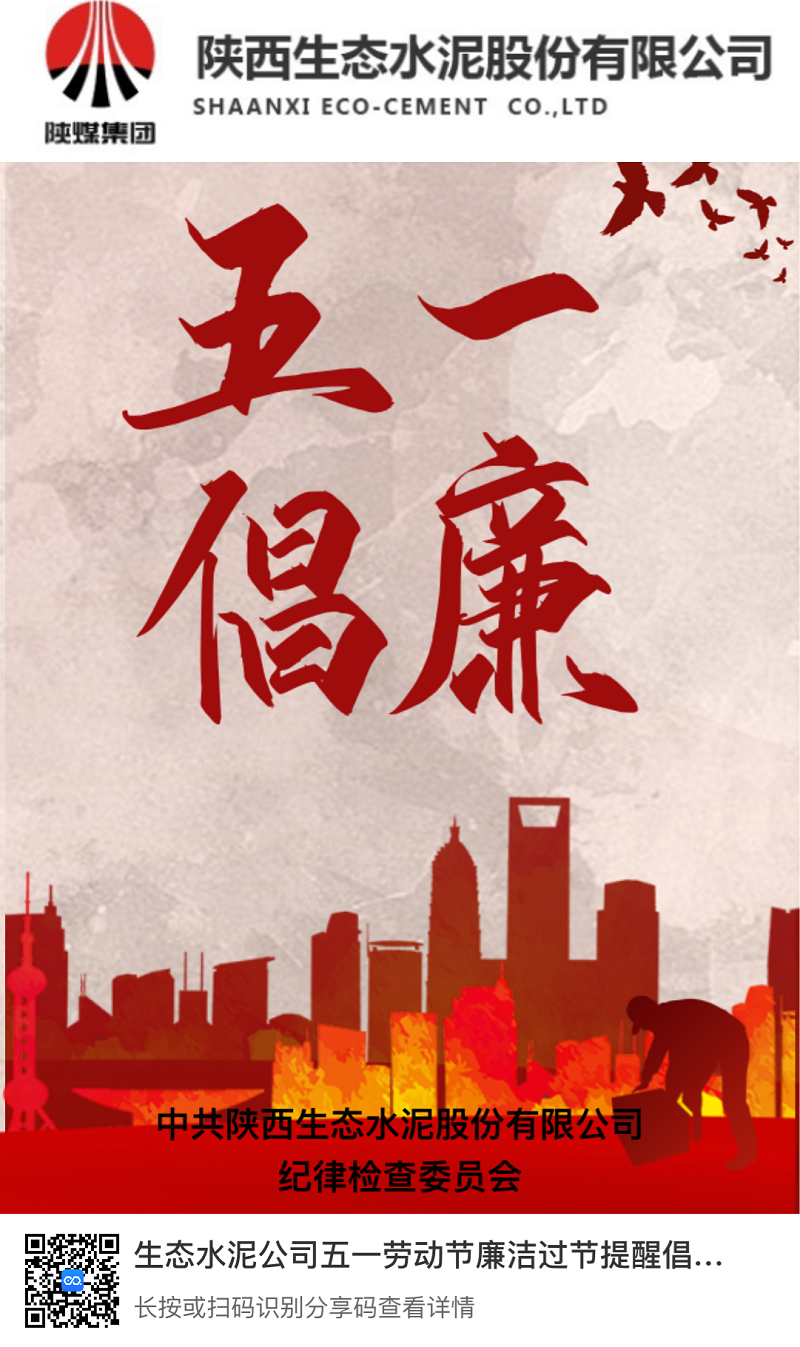 正風(fēng)肅紀不休假 廉潔過(guò)節早提醒