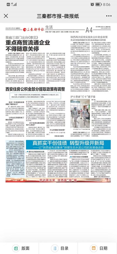 三秦都市報 | 真抓實(shí)干創(chuàng  )業(yè)績(jì) 轉型升級開(kāi)新局——記“陜西省先進(jìn)集體”陜煤生態(tài)水泥公司的發(fā)展奮進(jìn)路