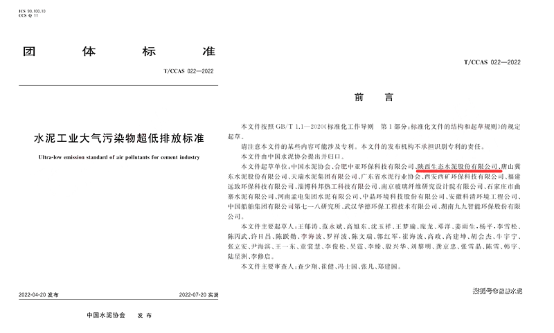 生態(tài)水泥：硬核擔當！超前引領(lǐng)行業(yè)超低排放新標準