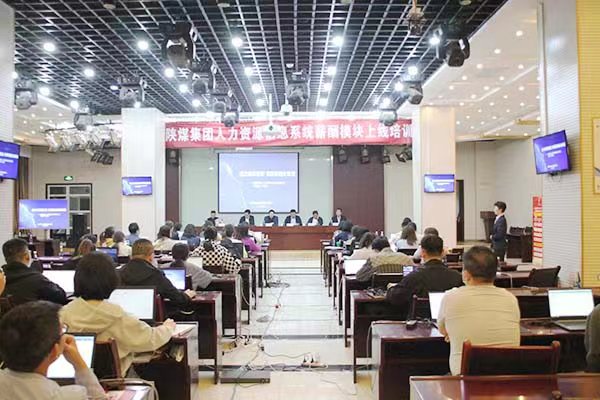 陜煤集團組織開(kāi)展人力資源信息系統培訓會(huì )