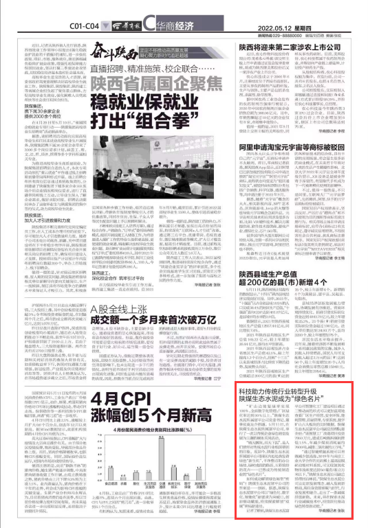 華商報 | 科技助力傳統行業(yè)轉型升級 陜煤生態(tài)水泥成為“綠色名片”