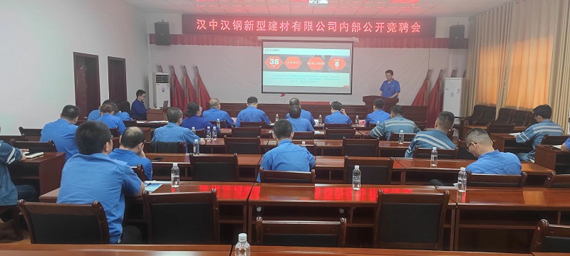為企業(yè)鍛煉人才  為人才尋找崗位——漢中公司召開(kāi)內部競聘會(huì )