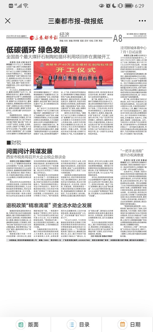 三秦都市報（秦聞）| 總投資6億元，陜煤生態(tài)水泥黃陵年產(chǎn)40萬(wàn)立方煤矸石制陶粒項目開(kāi)工