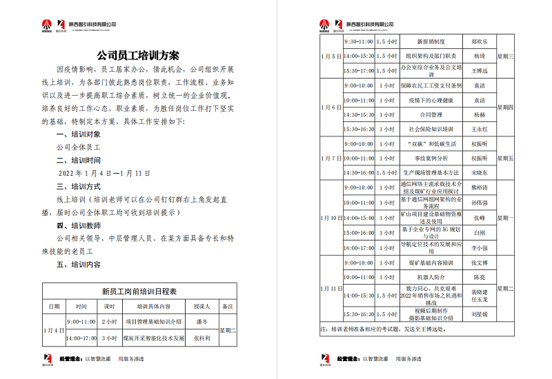 智引公司：多彩培訓“潮”起來(lái) 打造人才培養新模式