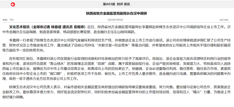 文化藝術(shù)網(wǎng) | 陜西省地方金融監管局副局長(cháng)在漢中調研