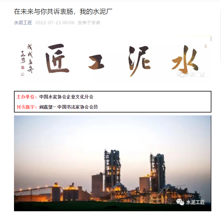 水泥工匠 | 在未來(lái)與你共訴衷腸