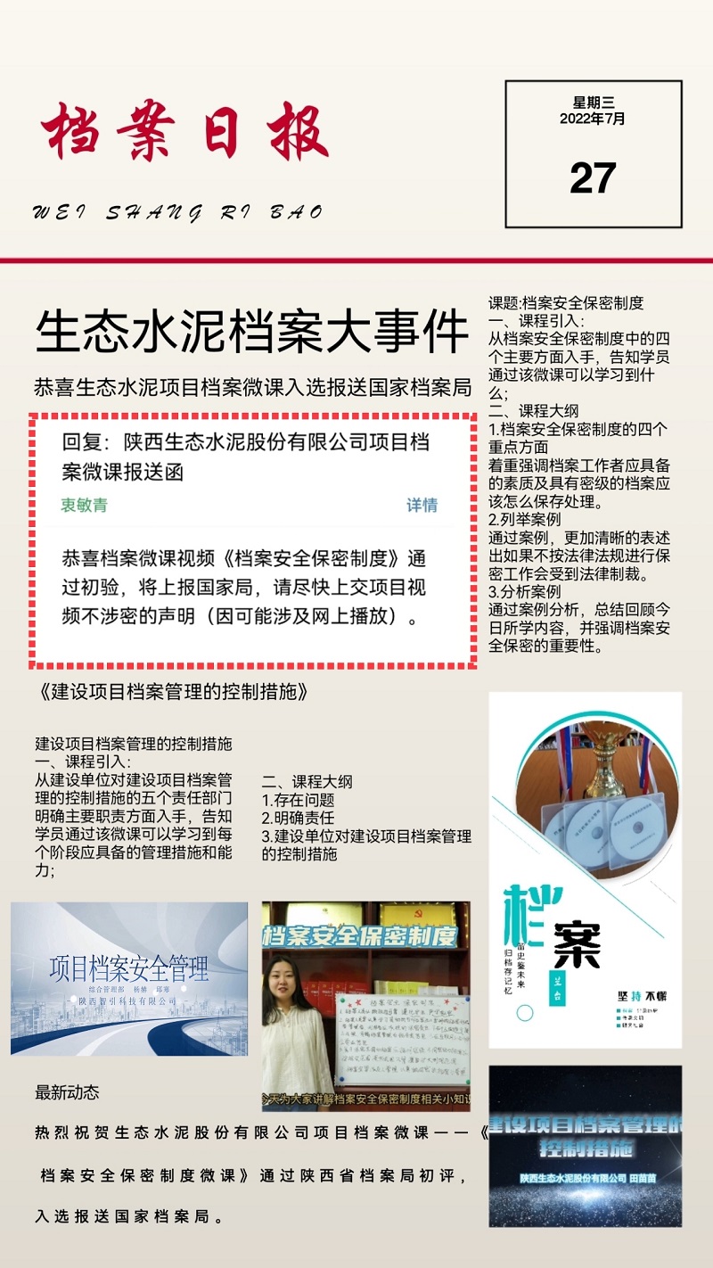 捷報！生態(tài)水泥項目檔案微課入選報送國家檔案局